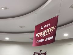-雅悦齿科(顾村公园店)