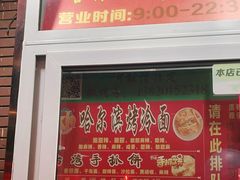 门面-二斗栗子(西湖道店)