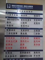 门急诊-首都儿科研究所附属儿童医院