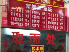 -易记皮肚面(明瓦廊店)
