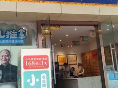 -庆德堂中医馆·小儿推拿(江北店)