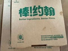 -棒约翰比萨·意面(金桥国际店)