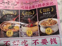 -寻宝记绍兴菜(鲁迅路店)