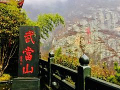 -武当山风景区
