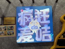 -疯狂的麦咭(长沙店)