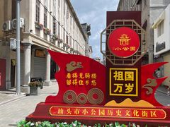 -汕头市小公园