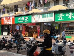 -丫丫桂林米粉(学府店)