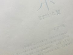 -小大董·烤鸭(五棵松店)