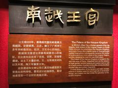 -南越王博物院(王宫展区)