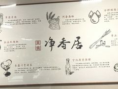 -真食净香居·内蒙烧麦(亚运村店)