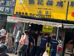-张记捆鸡(总店)