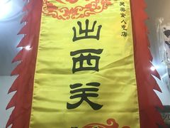 -沙湾姜埋奶(兴新包店)