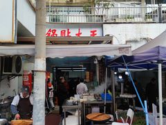 -锅贴大王南翔小笼(临沂二村店)