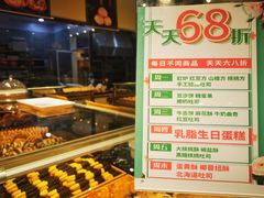 -申氏糕点(三好街店)