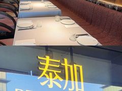-BetterThai 泰加(苏州中心店)
