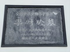 -李时珍纪念馆