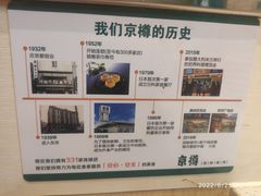 -京樽回転寿司(奥林匹克店)