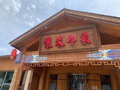 -怀来印象