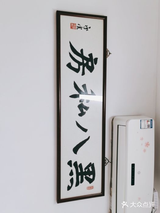 黑八私房老北京炸酱面图片