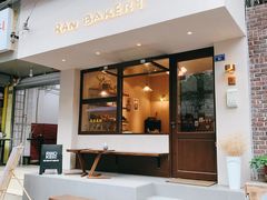 门面-RAN BAKERY
