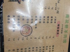 菜单-南花桥羊肉馆老字号(乌镇店)