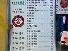 -清真·二嫂子煎饼果子(卫津路总店)