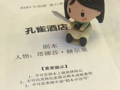 -JOJO实景沉浸侦探剧本杀(大悦城店)