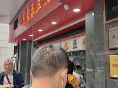 -三镇民生甜食馆(胜利街总店)
