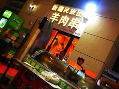 门面-新疆民族团结羊肉串(锦江区店)
