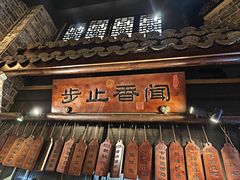 -一味大院•桐庐菜传承店(春江路店)