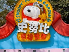 -史努比缤纷世界