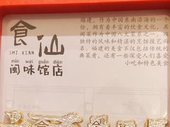 -南门食仙·手工福州菜(南门兜店)