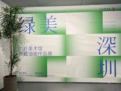 -大芬美术馆