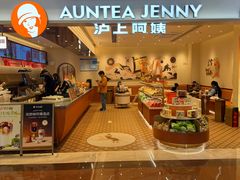 -沪上阿姨·臻选茶饮(上海环球港店)
