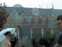 门面-大益膳房(华腾科技大厦店)
