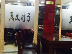 -老码头黑皮肘子锅包肉熏酱水饺(文政街店)