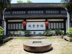 -绍兴书圣故里景区