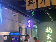 -楠火锅(昆山金鹰店)