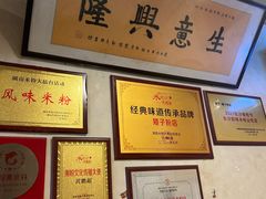 -矮子粉店1985·长沙米粉(湘春路店)