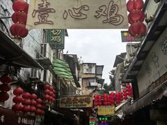 -文记壹心鸡(宝华路店)