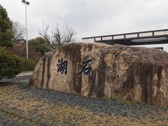 -石湖景区