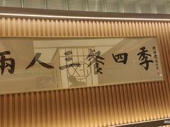 -鮨政·Omakase(港汇恒隆广场店)