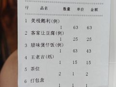 账单-大笑饭堂(甲子桥店)