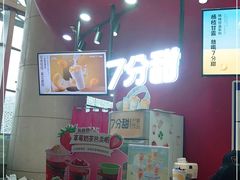 -7分甜(苏州园区科文中心店)