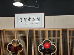 -老阿伯·闽南菜