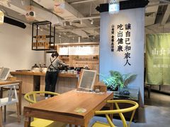 -山食间·中式营养轻餐(保利时光里店)