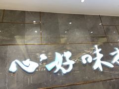 -有心德(隆生店)