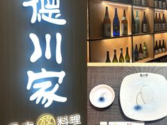 -德川家日本料理(中关村寰太大厦店)
