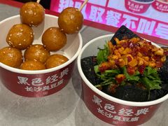 -黑色经典臭豆腐·湖南特产(坡子街店)