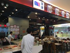 -拿渡麻辣香锅(百联滨江店)